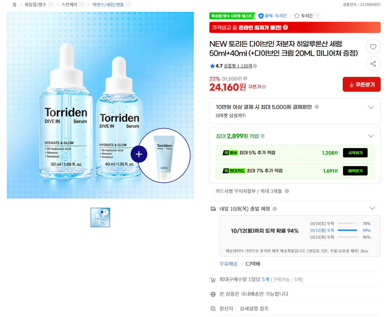 NEW 토리든 다이브인 저분자 히알루론산 세럼 50ml+40ml (+다이브인 크림 20ml 증정)