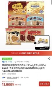 크라운산도161g 2개 +하임142g 2개+빅파이216g 2개+죠리퐁레트로74g 2개