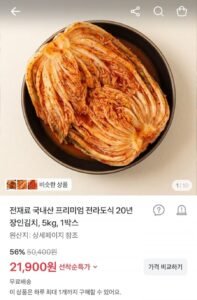 국내산 전라도식 배추김치 5kg