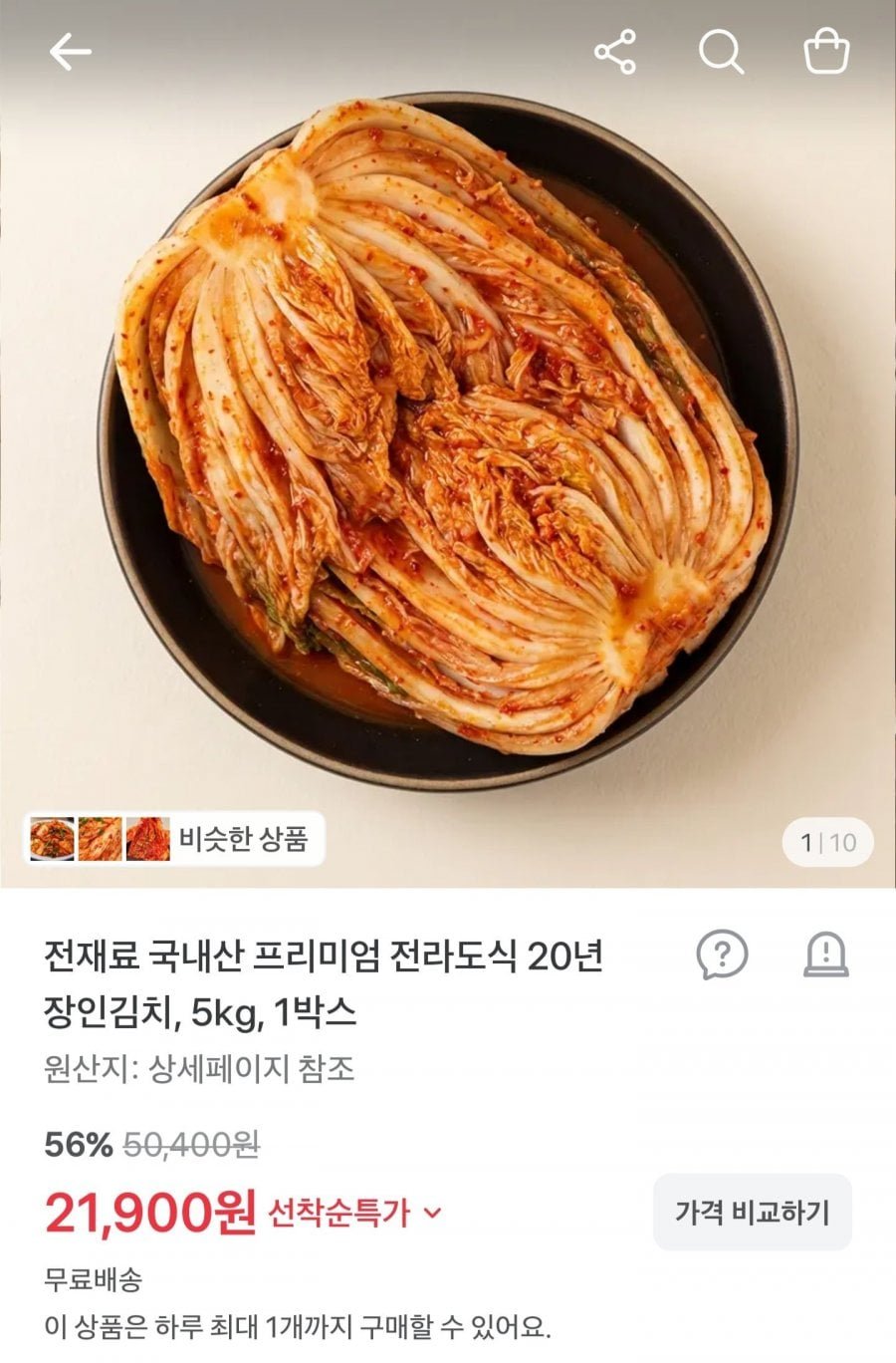 국내산 전라도식 배추김치 5kg