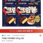 크림블 크림브륄레 320g 4입