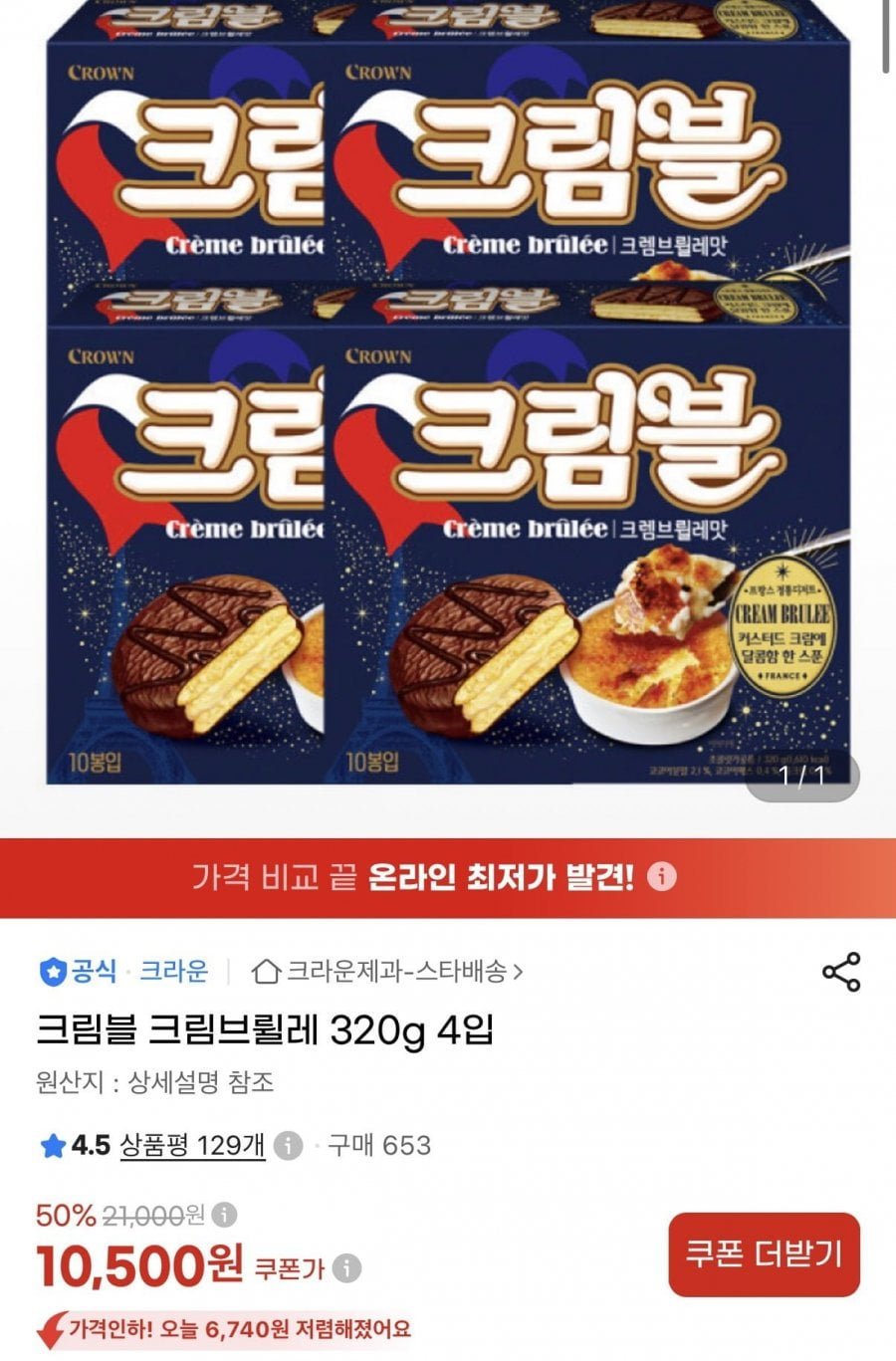 크림블 크림브륄레 320g 4입