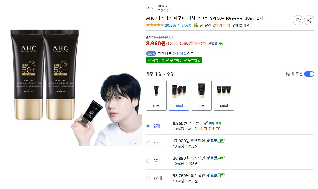 AHC 마스터즈 아쿠아 리치 선크림 SPF50 30ml 2개