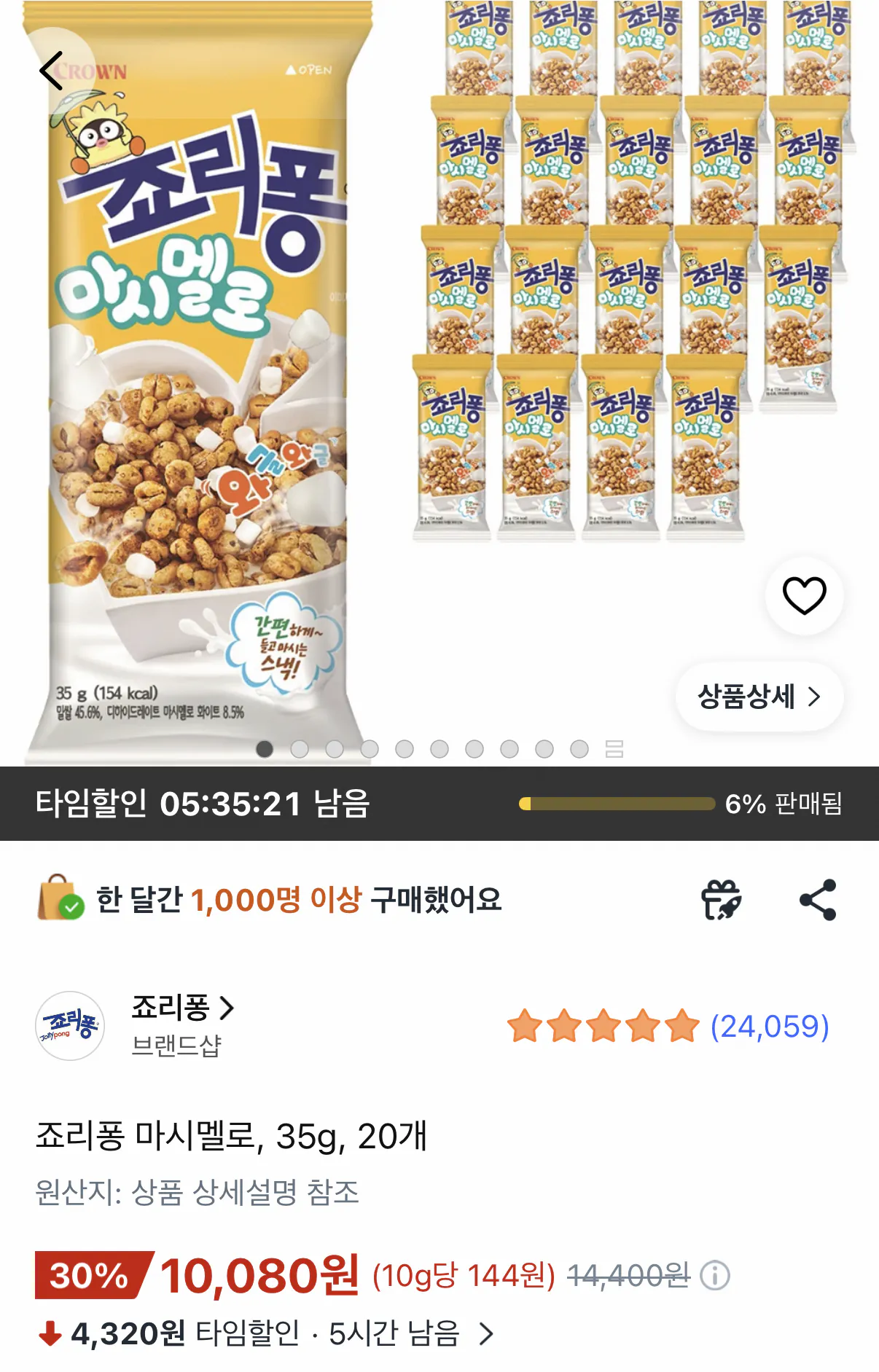 죠리퐁 마시멜로 35g 20개