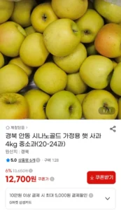 시나노골드 사과 4kg 중소과