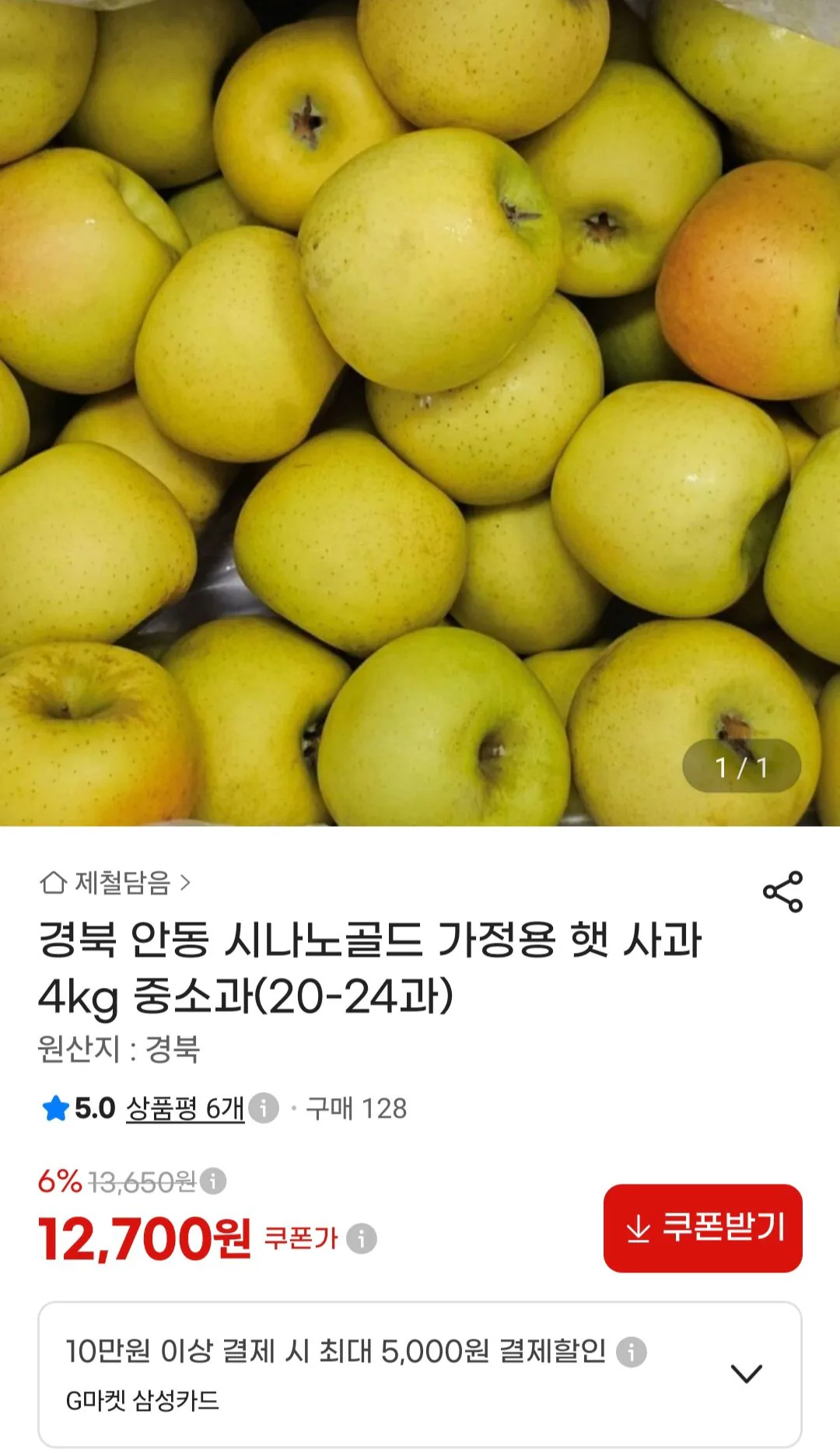 시나노골드 사과 4kg 중소과