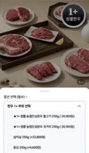 1+ 농협안심한우 불고기 250g