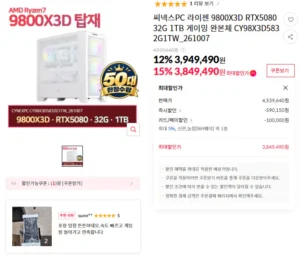 9800X3D RTX5080 32G 1TB 화이트 완본