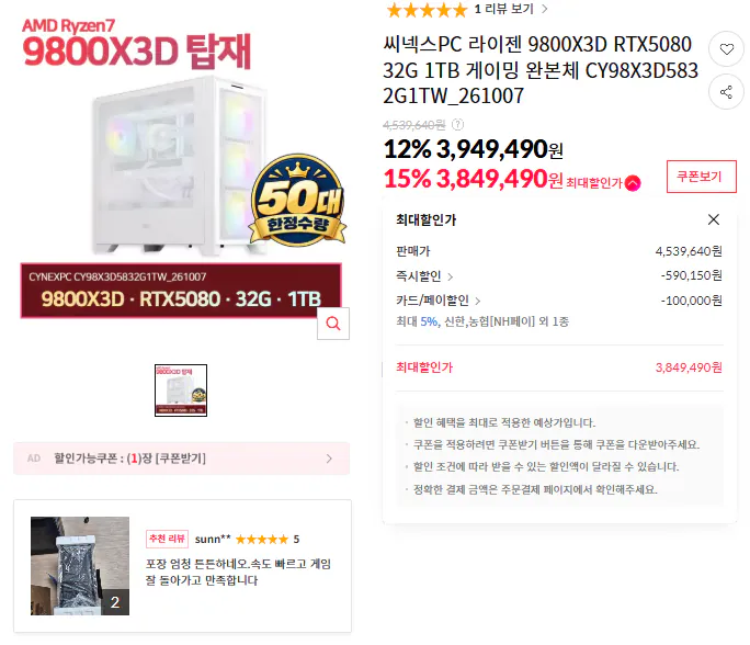 9800X3D RTX5080 32g 1TB 화이트 완본
