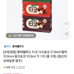 티코 다크초코 510ml+말차 510ml+밀크초코 510ml 각 1개 총3개