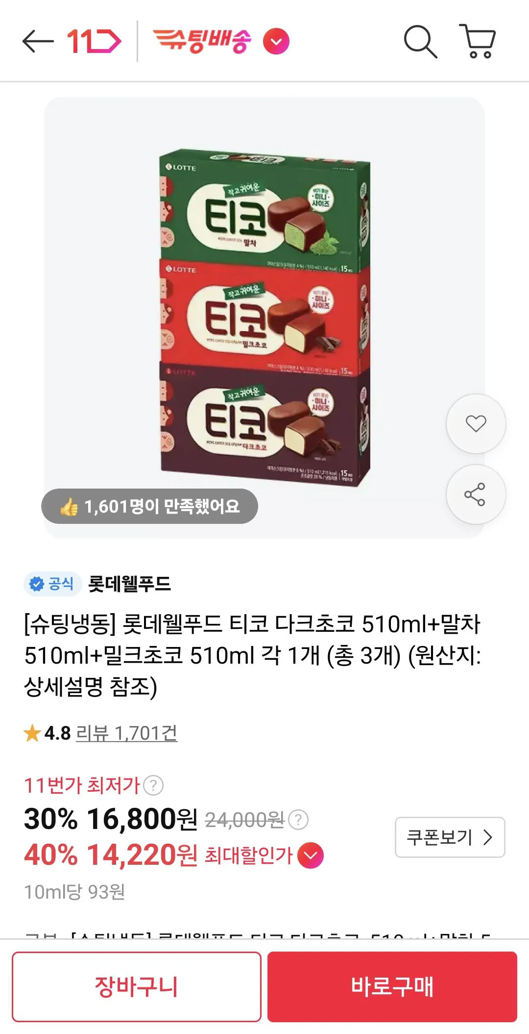 티코 다크초코 510ml+말차 510ml+밀크초코 510ml 각 1개 총3개
