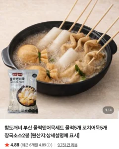 부산 물떡10개+꼬치어묵10개+장국4봉