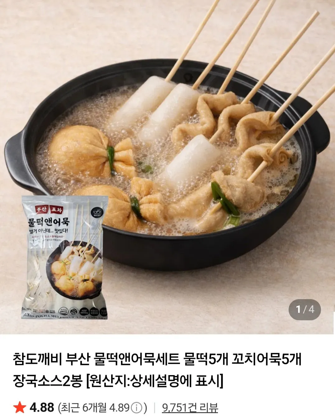 부산 물떡10개+꼬치어묵10개+장국4봉