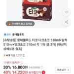 티코 다크초코 510ml+말차 510ml+밀크초코 510ml 각 1개 (총 3개)
