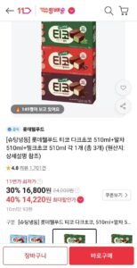 티코 다크초코 510ml+말차 510ml+밀크초코 510ml 각 1개 (총 3개)