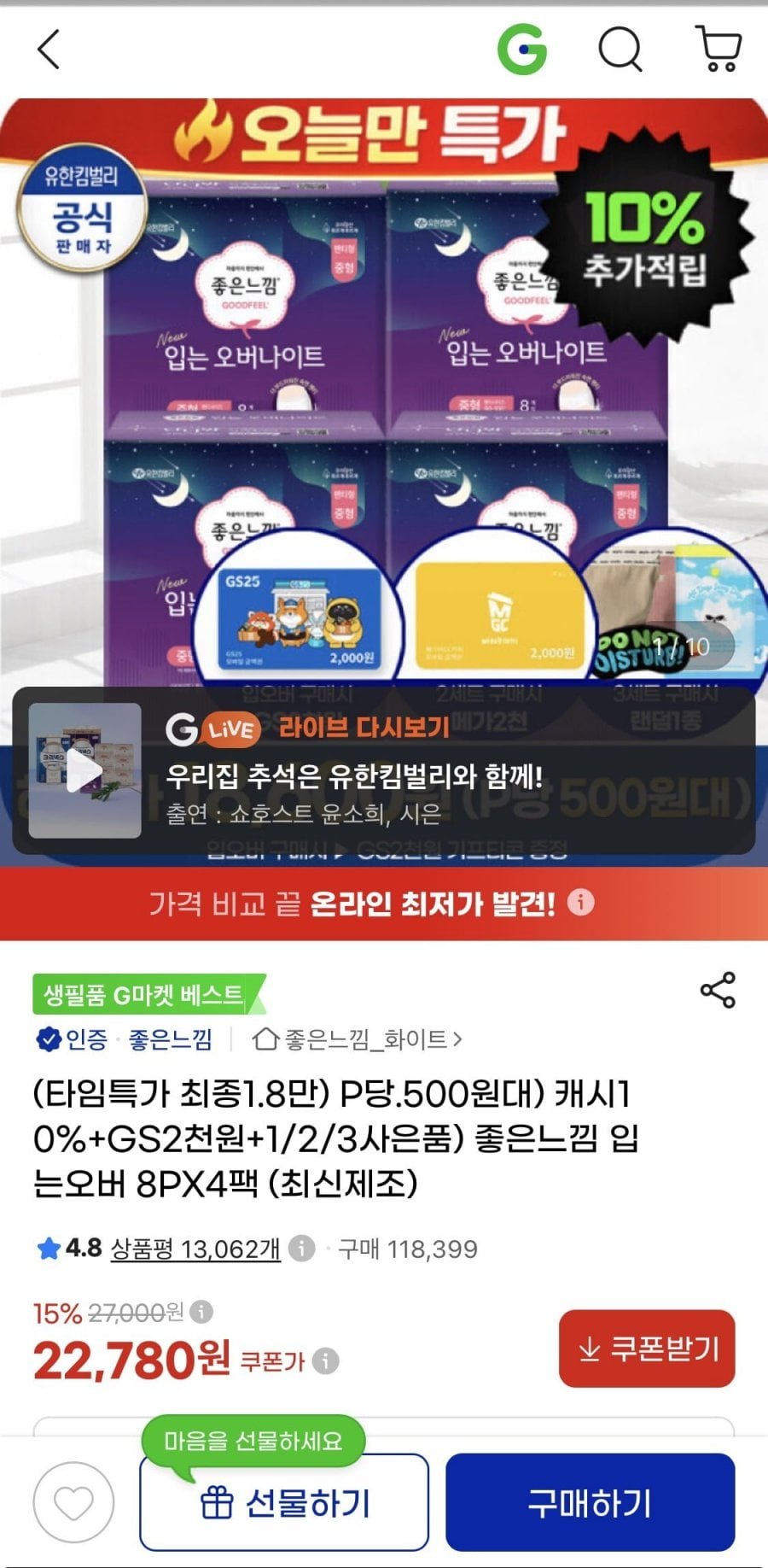 좋은느낌 입는오버나이트 팬티 8Px4팩