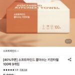 소프트마인드 뽑아쓰는 키친타월 100매 9개입