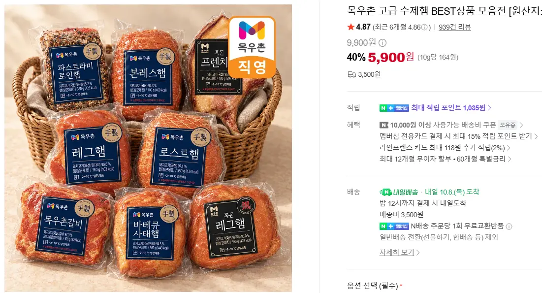 목우촌 고급 수제햄 BEST상품 모음전