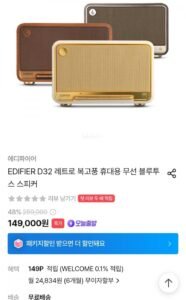 EDIFIER D32 레트로 복고풍 휴대용 무선 블루투스 스피커