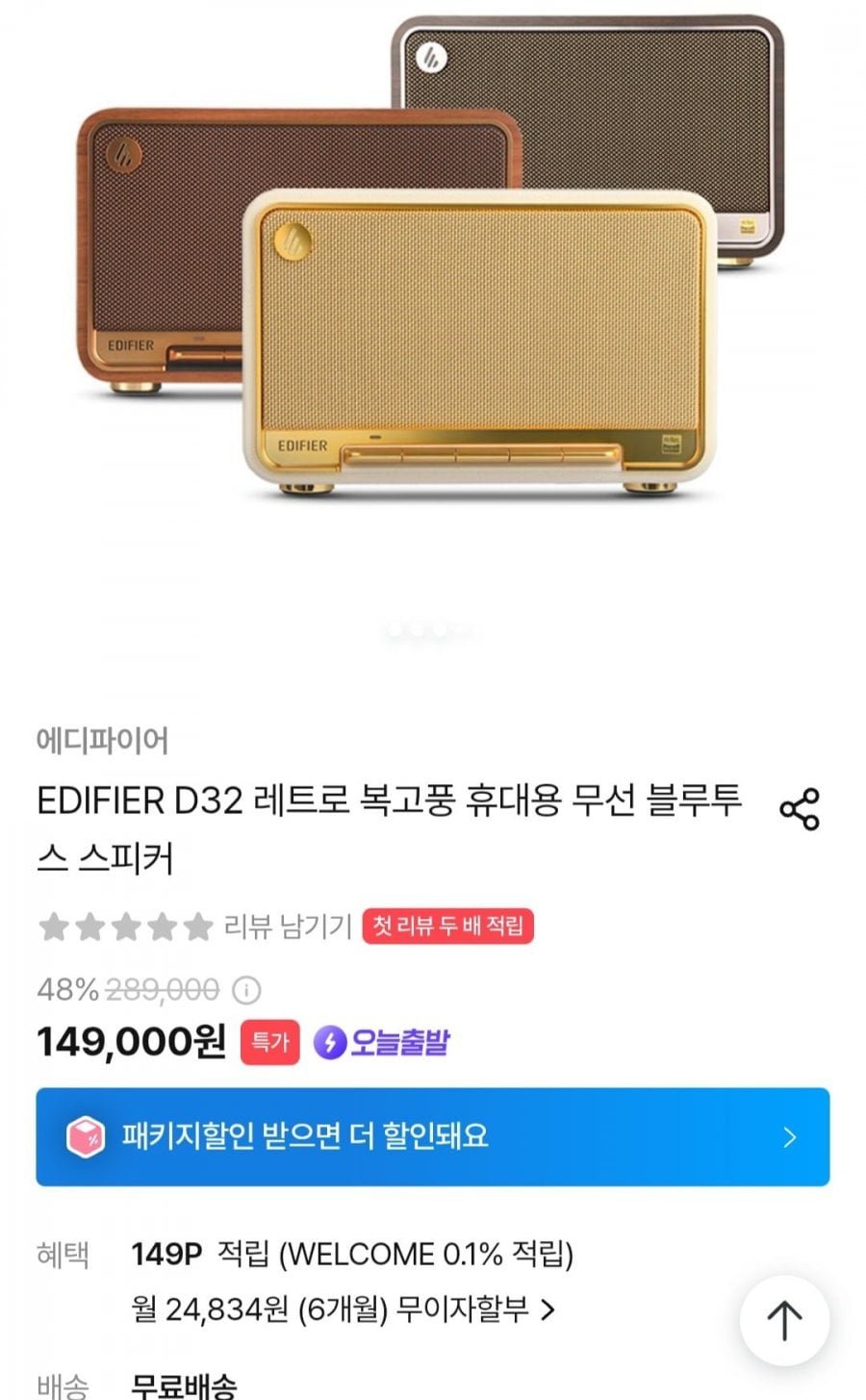 EDIFIER D32 레트로 복고풍 휴대용 무선 블루투스 스피커