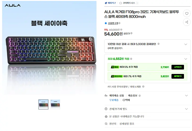 AULA 독거미 F108pro 블랙 세이야축 기계식 키보 8000mah