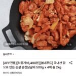 봄내닭갈비 500g 4팩
