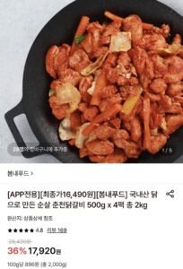 봄내닭갈비 500g 4팩
