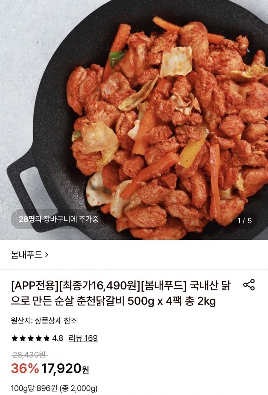 봄내닭갈비 500g 4팩