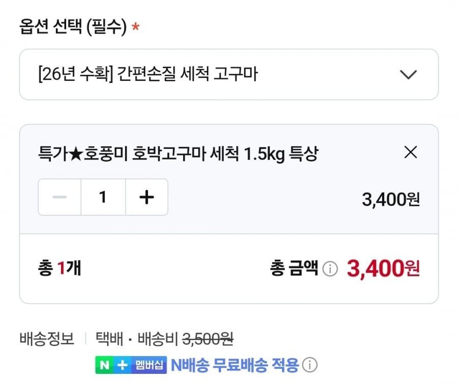 특상 호박고구마 1.5kg