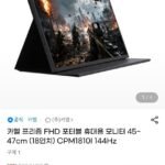 카멜 프리즘 FHD 포터블 휴대용 모니터 18인치 CPM1810I