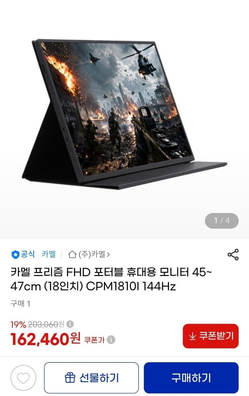카멜 프리즘 FHD 포터블 휴대용 모니터 18인치 CPM1810I
