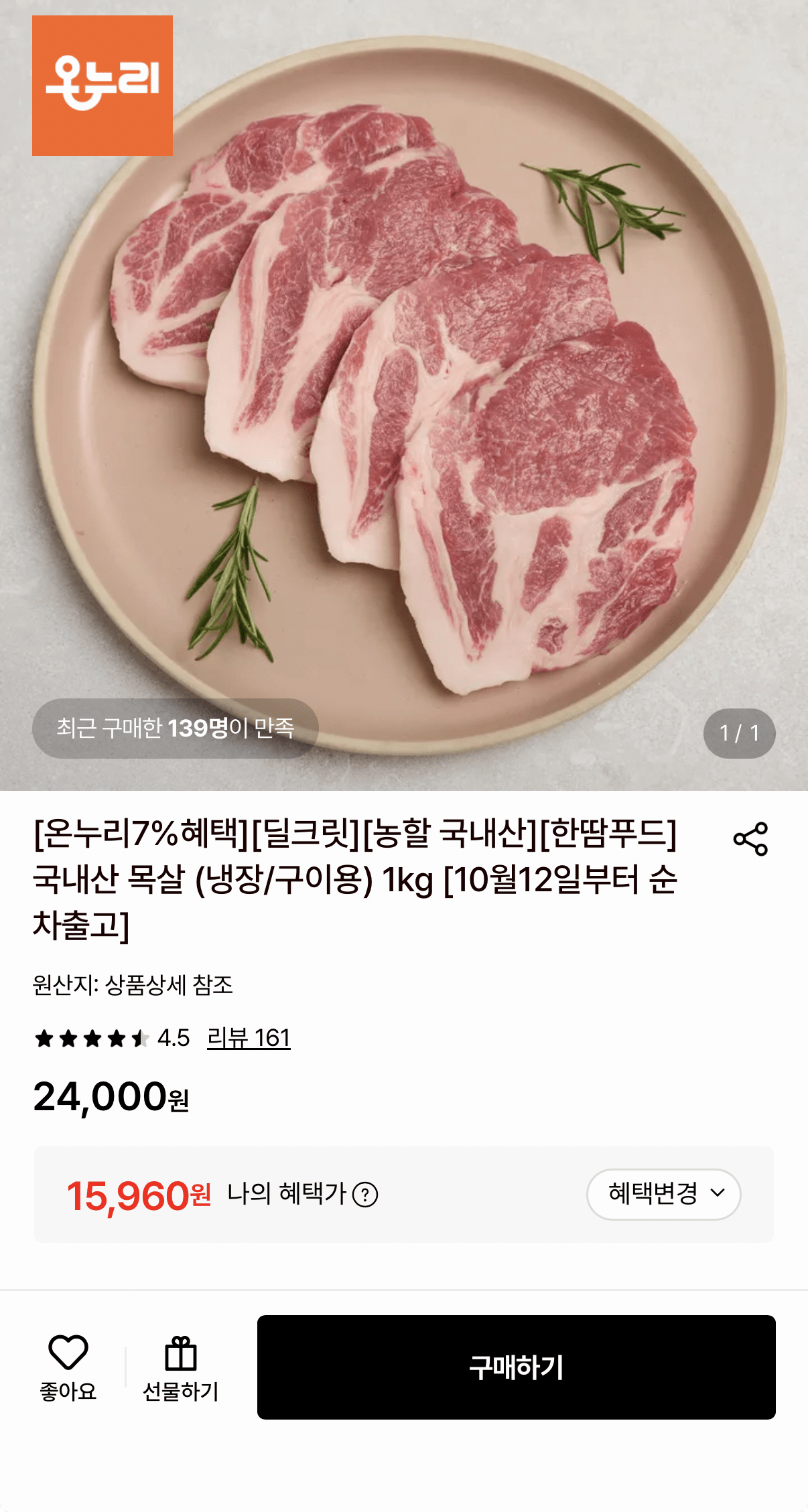 국내산 목살 1kg