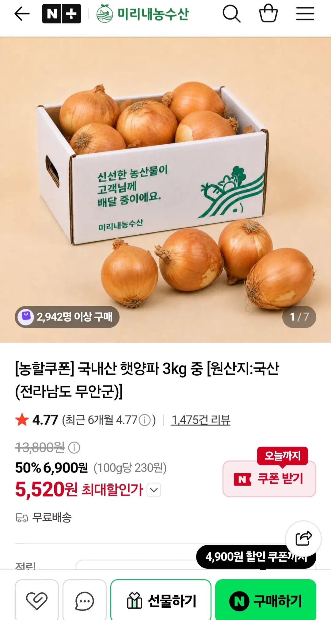 국내산 햇 양파 3kg 대(상)
