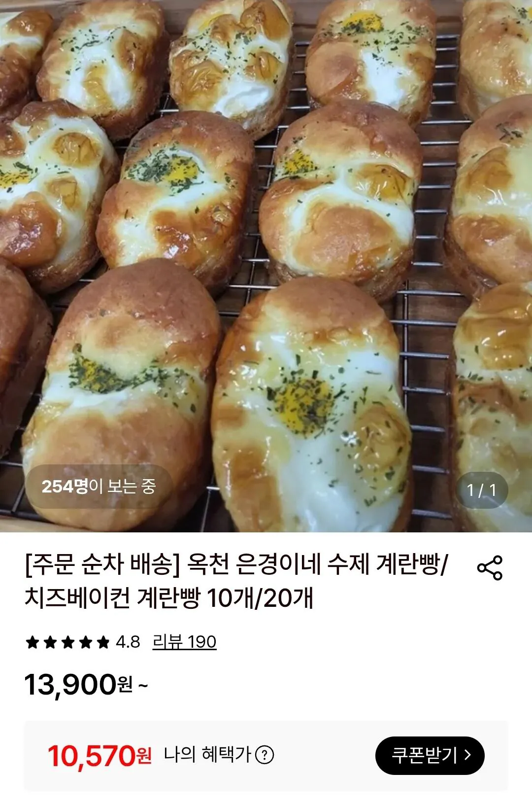 수제 계란빵 10개