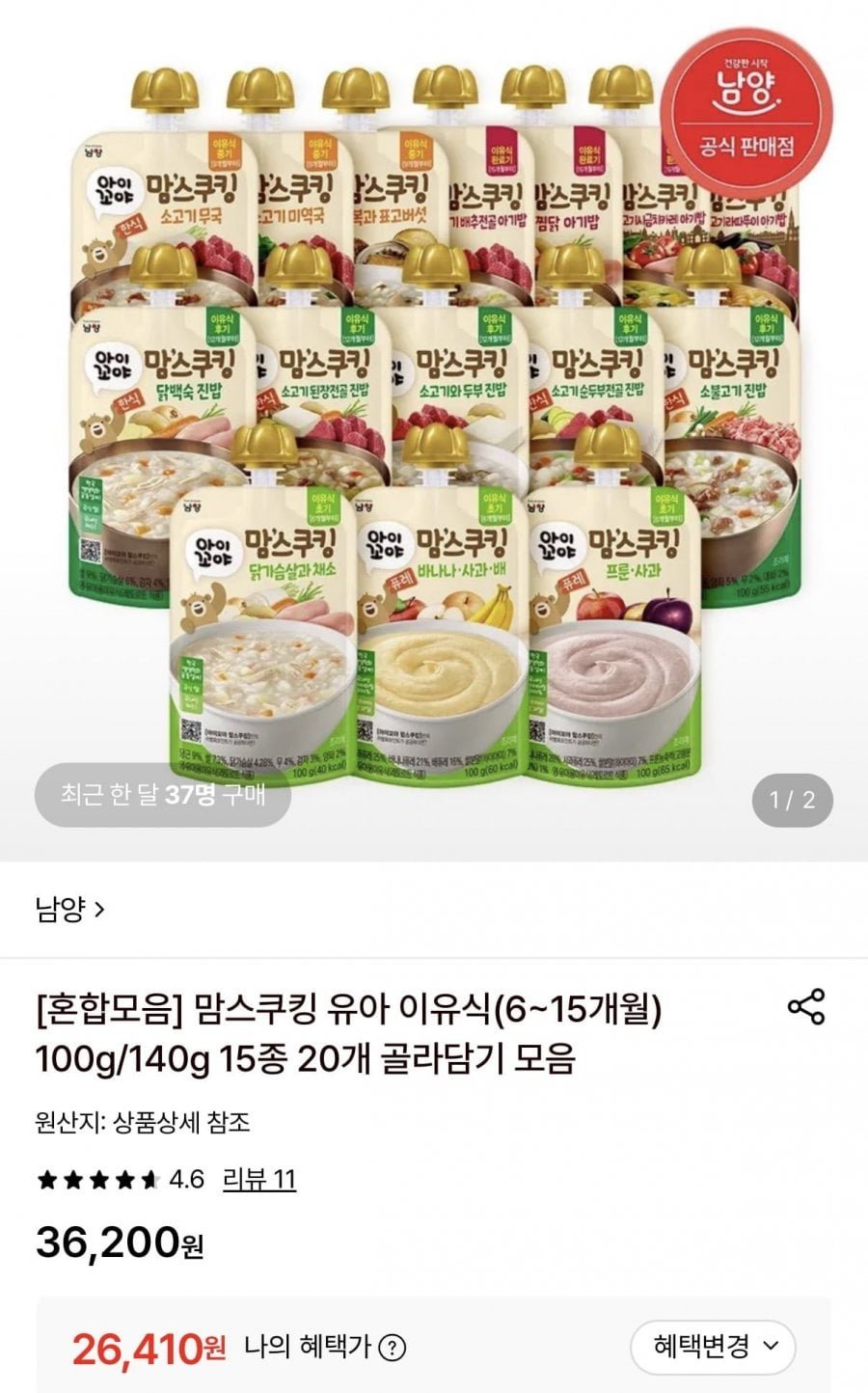 맘스쿠킹 유아 이유식 15종 20개 골라담기