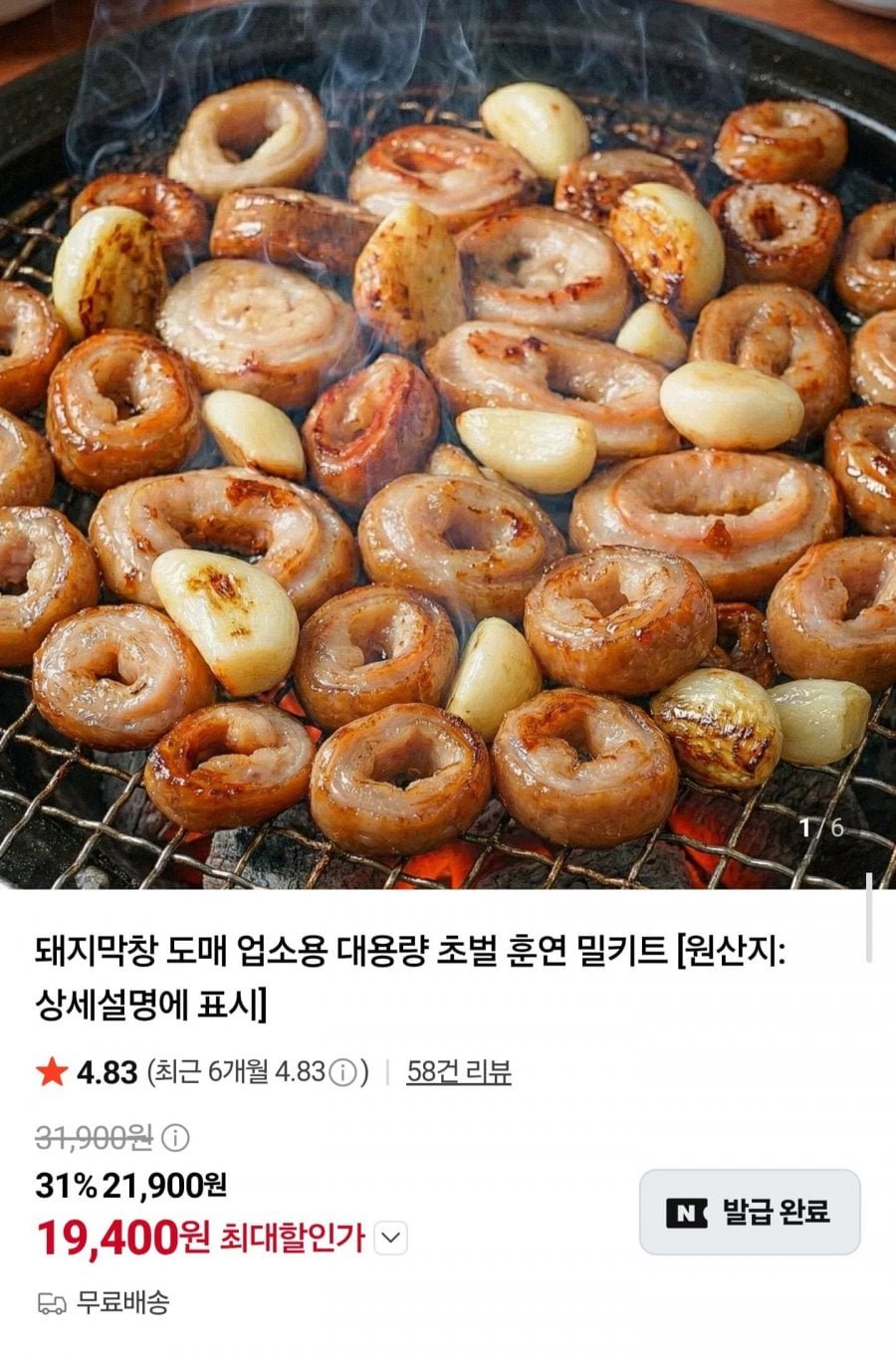 대용량 초벌 훈연 돼지막창 1kg