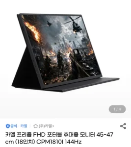 카멜 프리즘 FHD 포터블 휴대용 모니터 18인치 CPM1810I