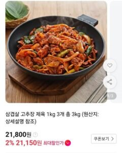 삼겹 고추장 제육 3kg