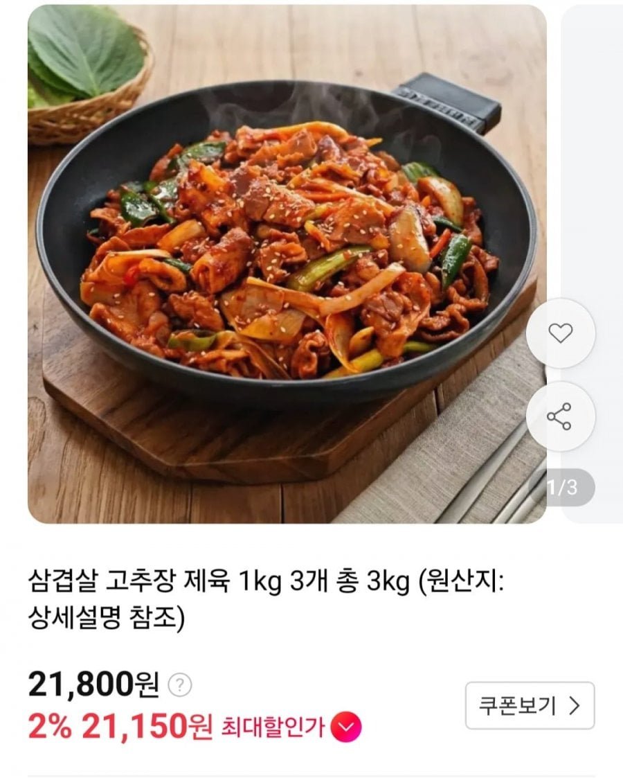 삼겹 고추장 제육 3kg