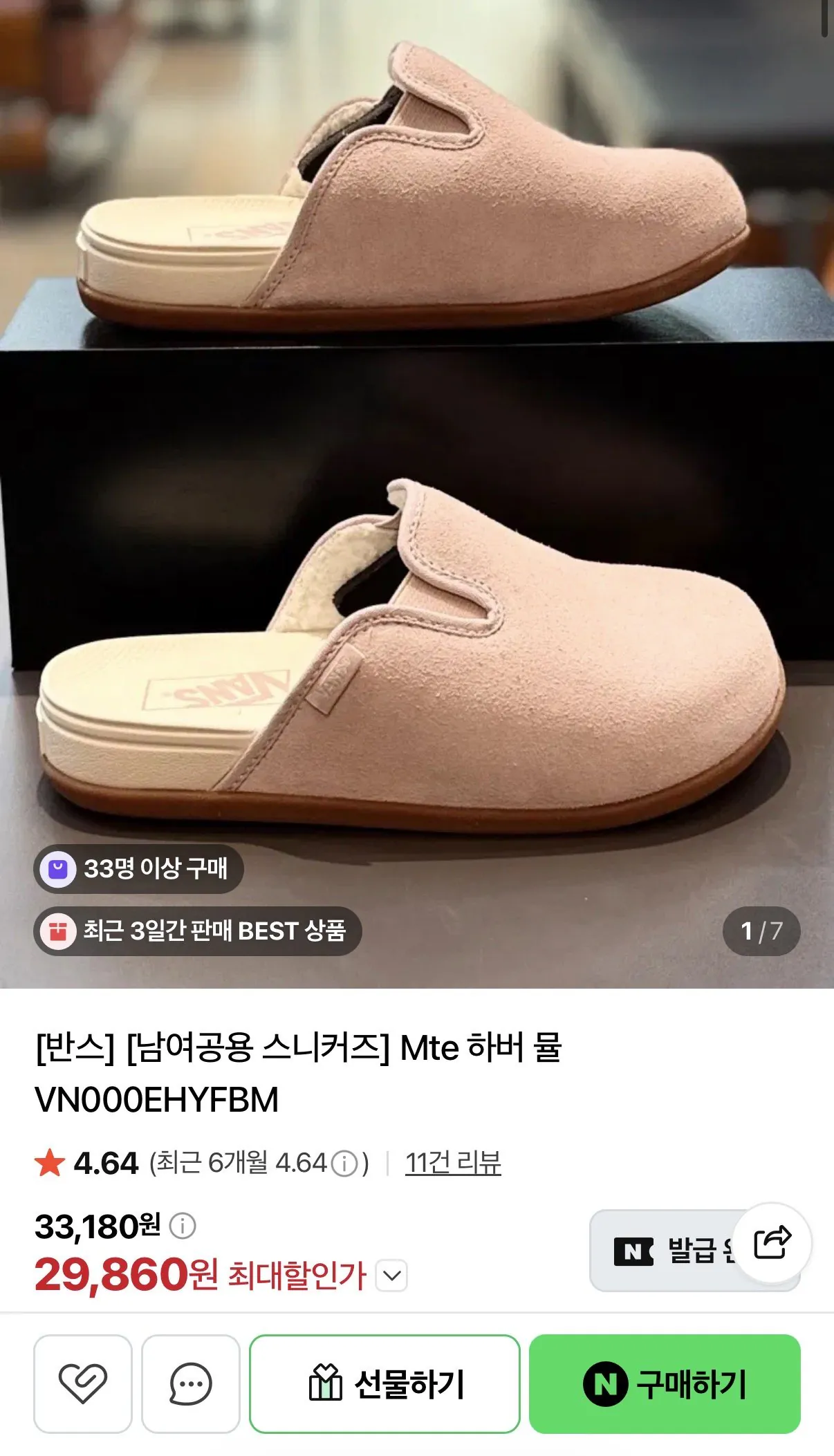 반스 전제품 30% 추가할인 10.7-10.11