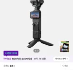 Osmo Pocket 4P 브이로그 콤보