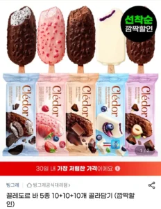 끌레도르 5종 10+10+10개 골라담기