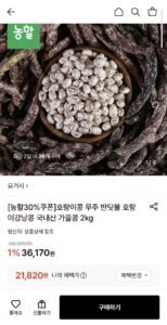 호랑이강낭콩 국내산 2kg