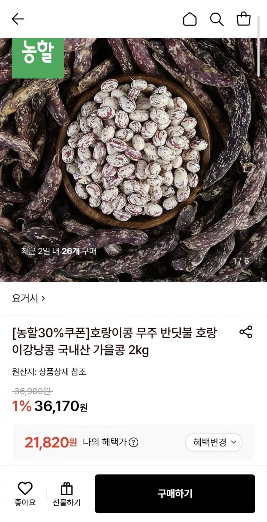 호랑이강낭콩 국내산 2kg