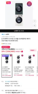 LG 트롬 오브제컬렉션 세탁기 건조기세트 FX24ENR-GNG