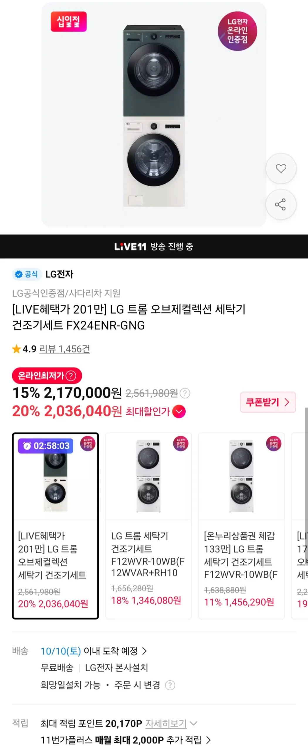 LG 트롬 오브제컬렉션 세탁기 건조기세트 FX24ENR-GNG