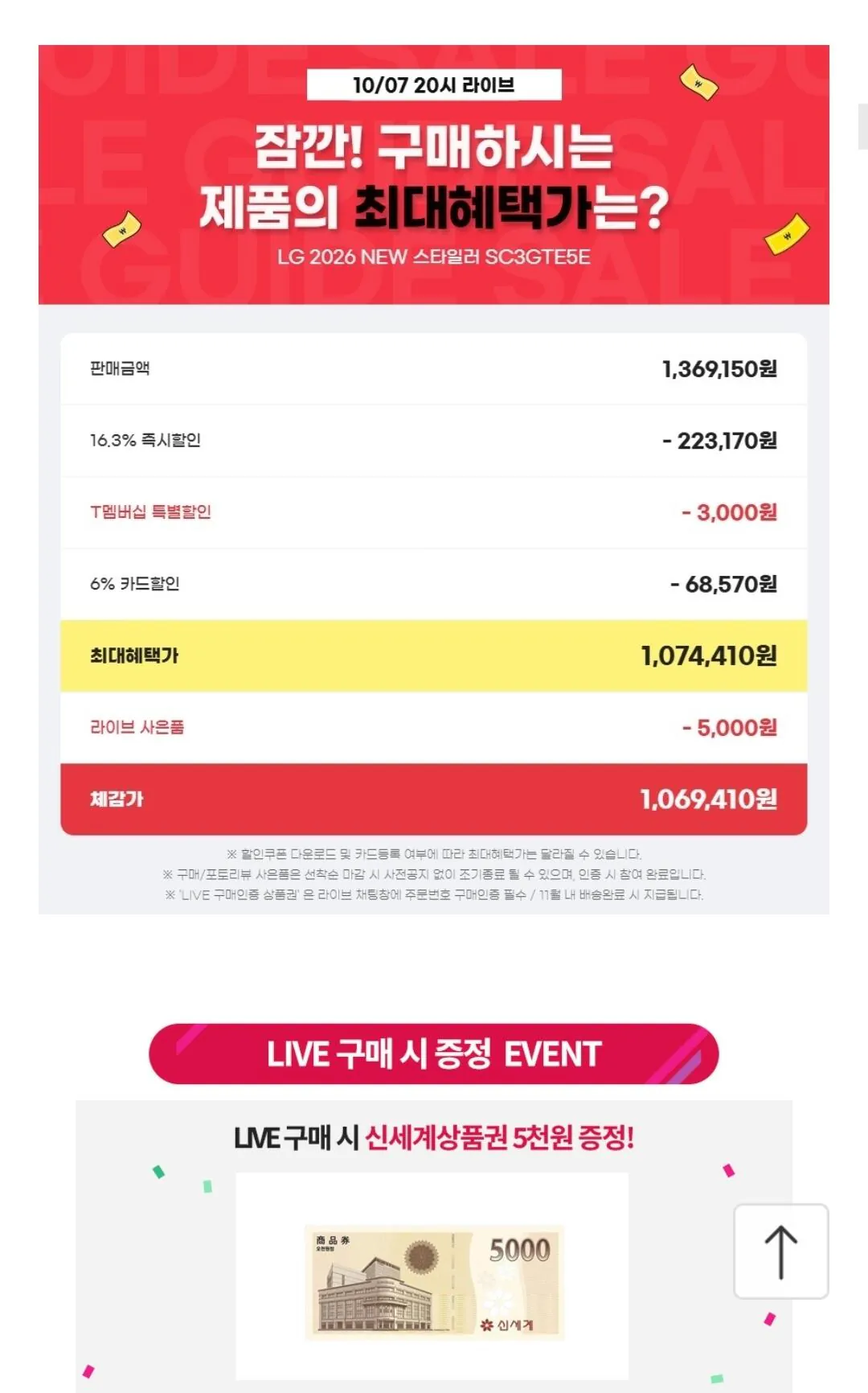 LG 스타일러 SC3GTE5E 오브제컬렉션 3벌