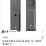 디퓨락 무타공 푸시풀 도어락 TDL-P2102F