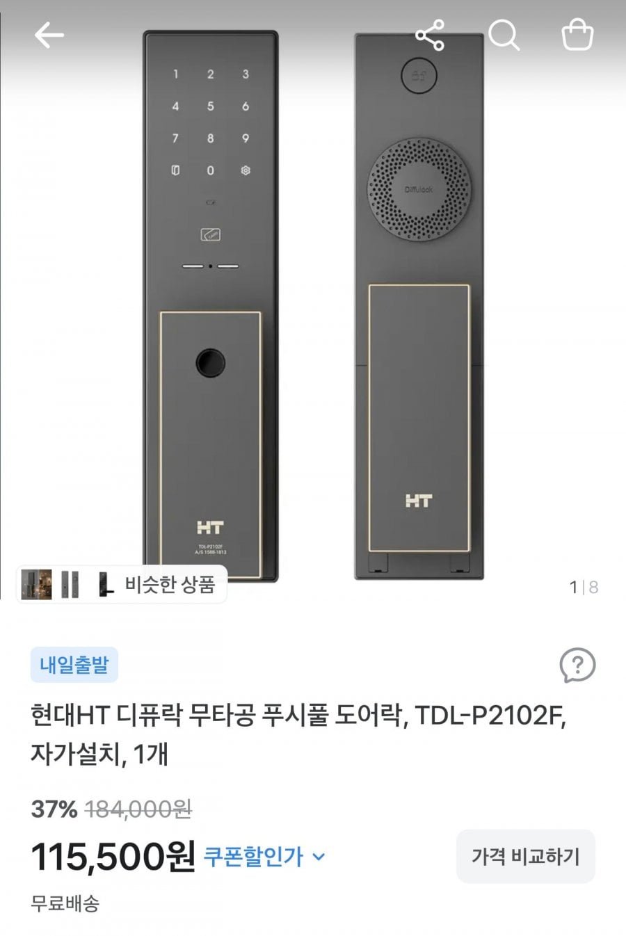 디퓨락 무타공 푸시풀 도어락 TDL-P2102F