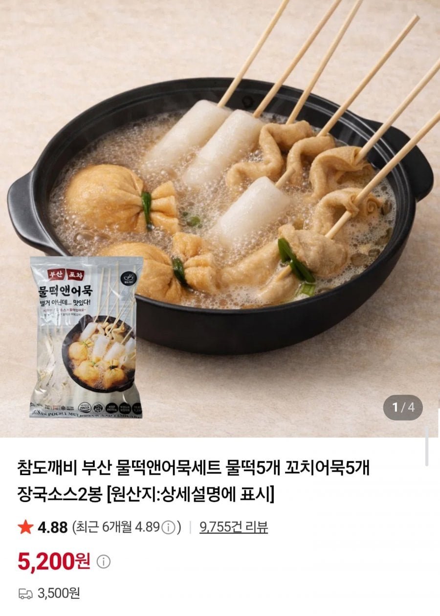 부산 물떡 10개+꼬치어묵 10개+장국 4봉